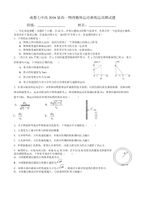 成都七中16届高一理科物理抛体运动曲线运动试卷