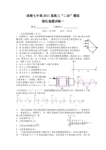 成都七中2011级高三物理二诊模拟强化套题训练物理