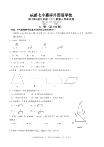 成都七中嘉祥外国语学校初三入学考试题