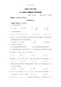 成都七中育才学校2014年九年级(下)入学测试数学试题题卷2