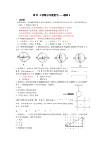 成都七中高2013级零诊专题复习(磁场)A