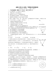 成都七中高2014级高一下期期末考试物理试卷题及答案