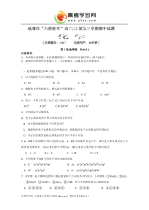 成都七中高二上学期中期试题化学