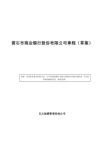 某市商业银行公司章程