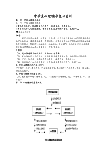 川师2016年下中学生心理辅导复习资料