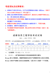 成都信息工程学院天气分析预报综合实验试卷