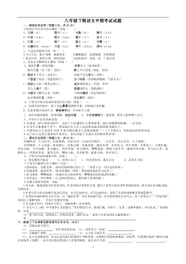 成都外国语学校八年级语文下学期期中考试试题附答案