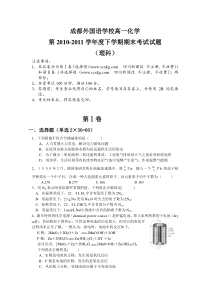 成都外国语学校高一下学期期末测试题及答案