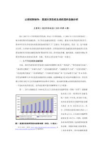 止损机制缺失：美国次贷危机生成机理的金融分析