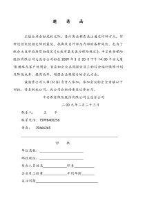 正值全球金融危机之际，各行各业都在关注通过何种方式，何种途径