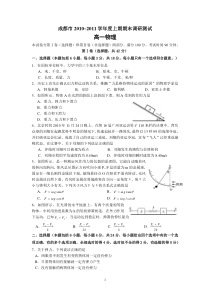 成都市2010-2011学年上期期末调研测试高一物理