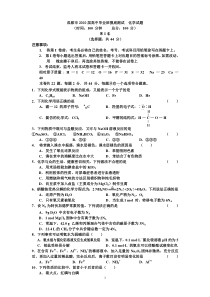 成都市2012届高中毕业班摸底测试(零诊)化学试题及答案评分标准上学期