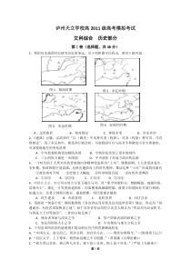 成都市2014届“三诊”文综历史试题及答案