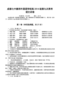 成都七中嘉祥外国语语文高考模拟考试