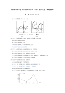 成都市中和中学2011届高中毕业“一诊”模拟试题(修改稿)