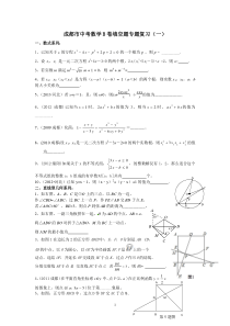 成都市中考B卷填空题专题复习