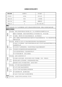 巡检组长参考