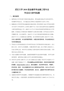 武汉大学XXXX届金融学和金融工程专业