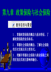 武汉大学政策保险与社会保险