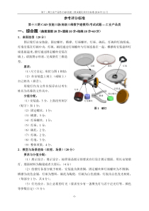 工业产品CAD技能三级第13期试题及其评分标准