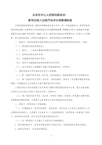 成都市第二人民医院新技术新项目准入与技术分类管理制度