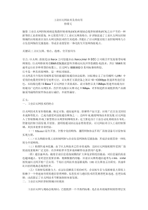 工业以太网技术及其应用计算机082徐璟文