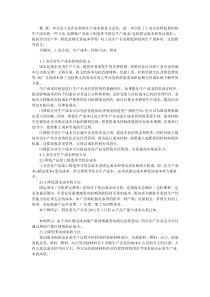 工业企业生产成本控制方法研究