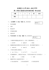 成都理工大学《勘查地球物理原理》期末试题