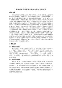 工业催化工艺课程论文聚烯烃反应过程中的催化剂及其发展状况