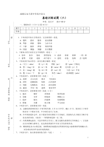 成都石室天府中学高中语文基础训练(六)