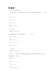 成都电大《市场营销学》试卷一参考答案