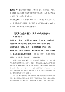 成长股价值投资分析报告案例示范