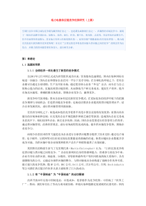 格力电器供应链竞争优势研究上篇、中篇及下篇