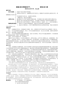 我们周围的空气复习课教案