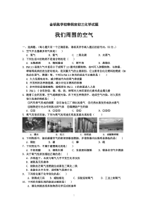 我们周围的空气测试题含答案