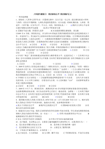 我们崇尚公平正义专题复习