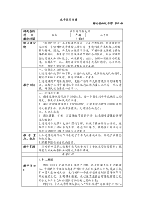 我们的民俗民风教学设计