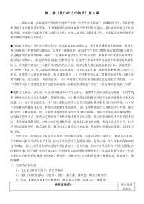 我们身边的化学物质复习课