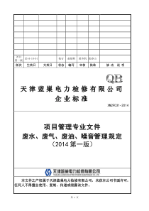 工业废水废气废油噪音管理规定