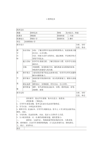 我和昆虫教案