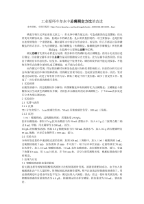 工业循环冷却水中总磷测定方法的改进