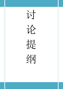 我国东部与中西部差距的研究与讨论