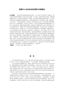 我国中小企业存在的问题与对策建议