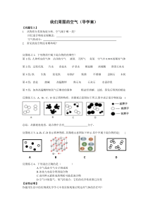 我们周围的空气(学案)