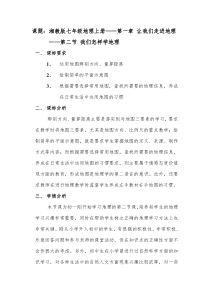 我们怎样学地理教案修改