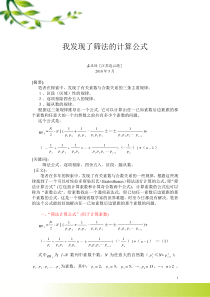 我发现了筛法的计算公式(最后稿)