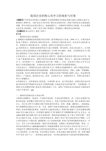 我国企业的核心竞争力的现状与对策