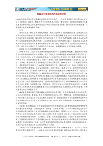 我国公司治理结构的框架性分析