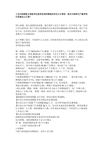 工业污染源重点调查单位基表里面的数据具体怎么计算的