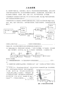 工业流程图题精选